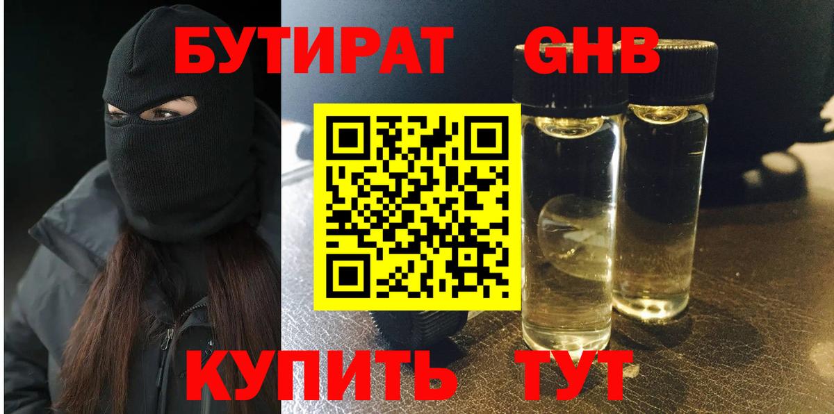 Новый Уренгой  БУТИРАТ GHB  Вход с VPN 