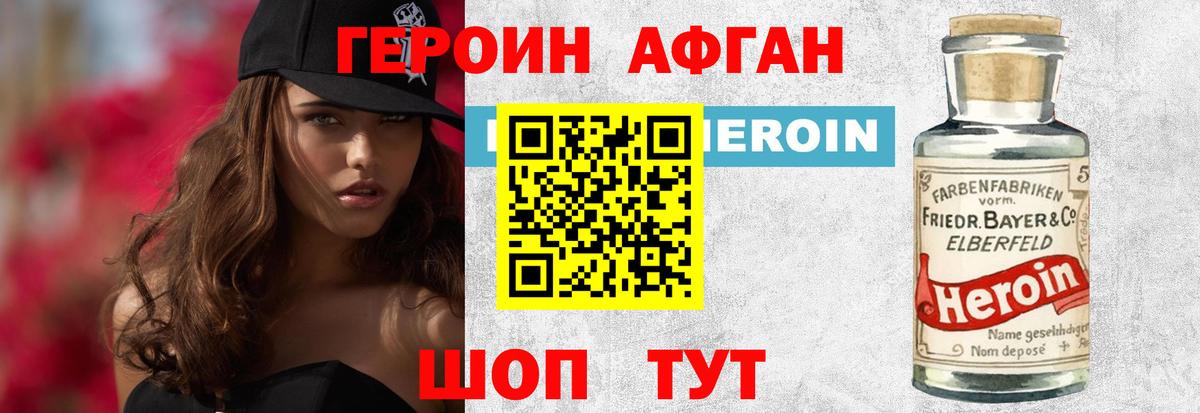 Героин  ГЕРОИН Афган  Вход с VPN  Новый Уренгой 