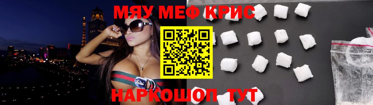 МЕФ  МЯУ-МЯУ кристаллы  Вход с VPN  Новый Уренгой  Меф VHQ 