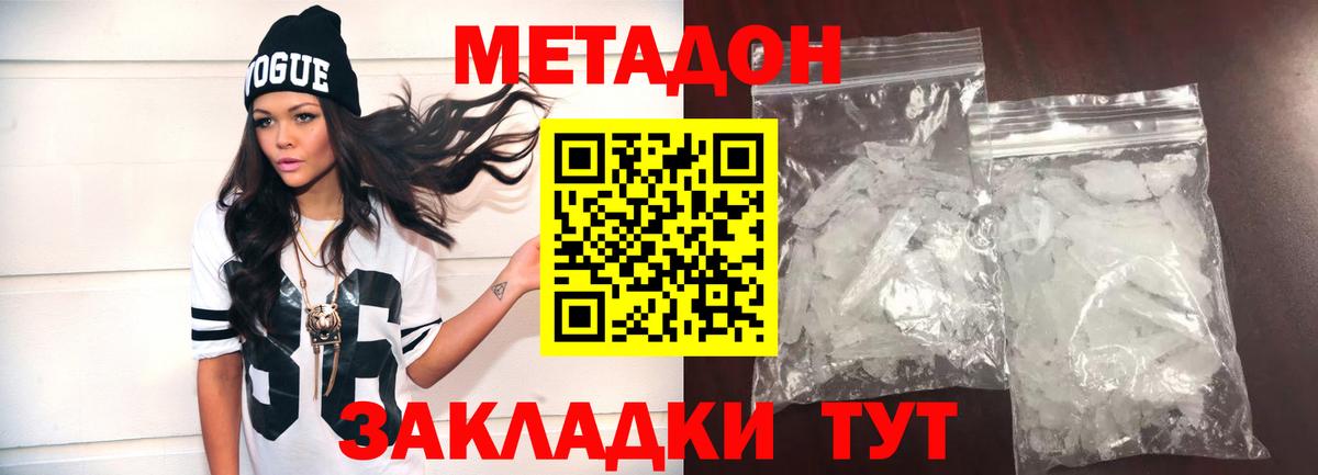 МЕТАДОН methadone  Вход с VPN  это какой сайт  Новый Уренгой 