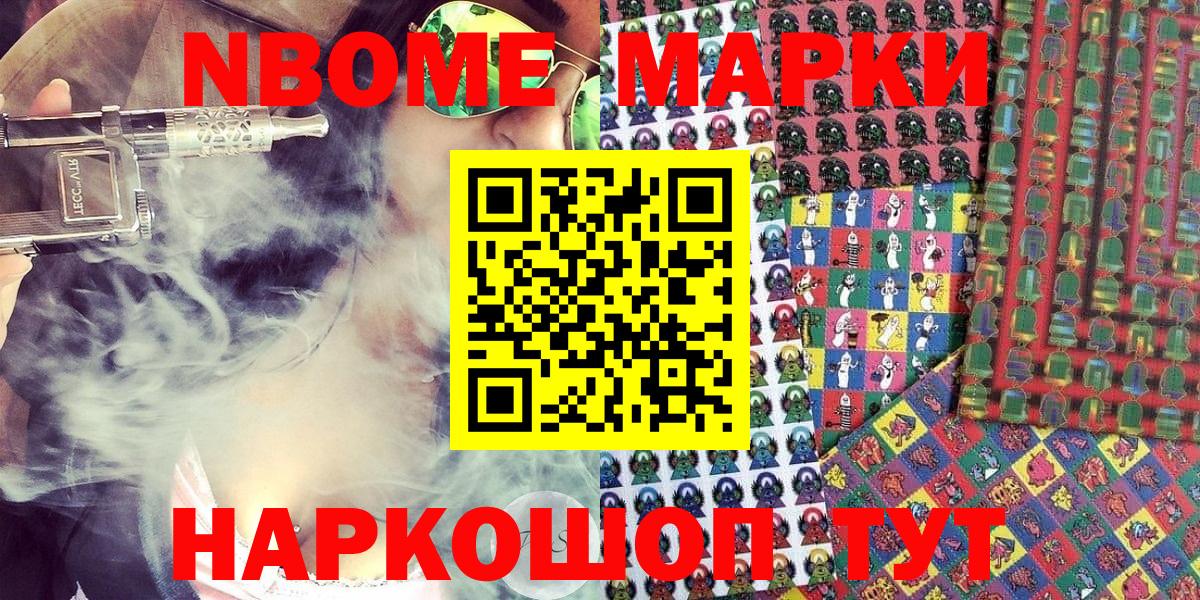 Марки N-bome 1500мкг Новый Уренгой